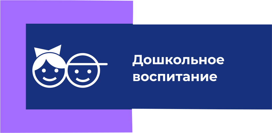 Логотип Дошкольное воспитание