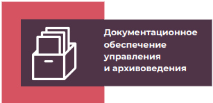 Логотип Документационное обеспечение управления
