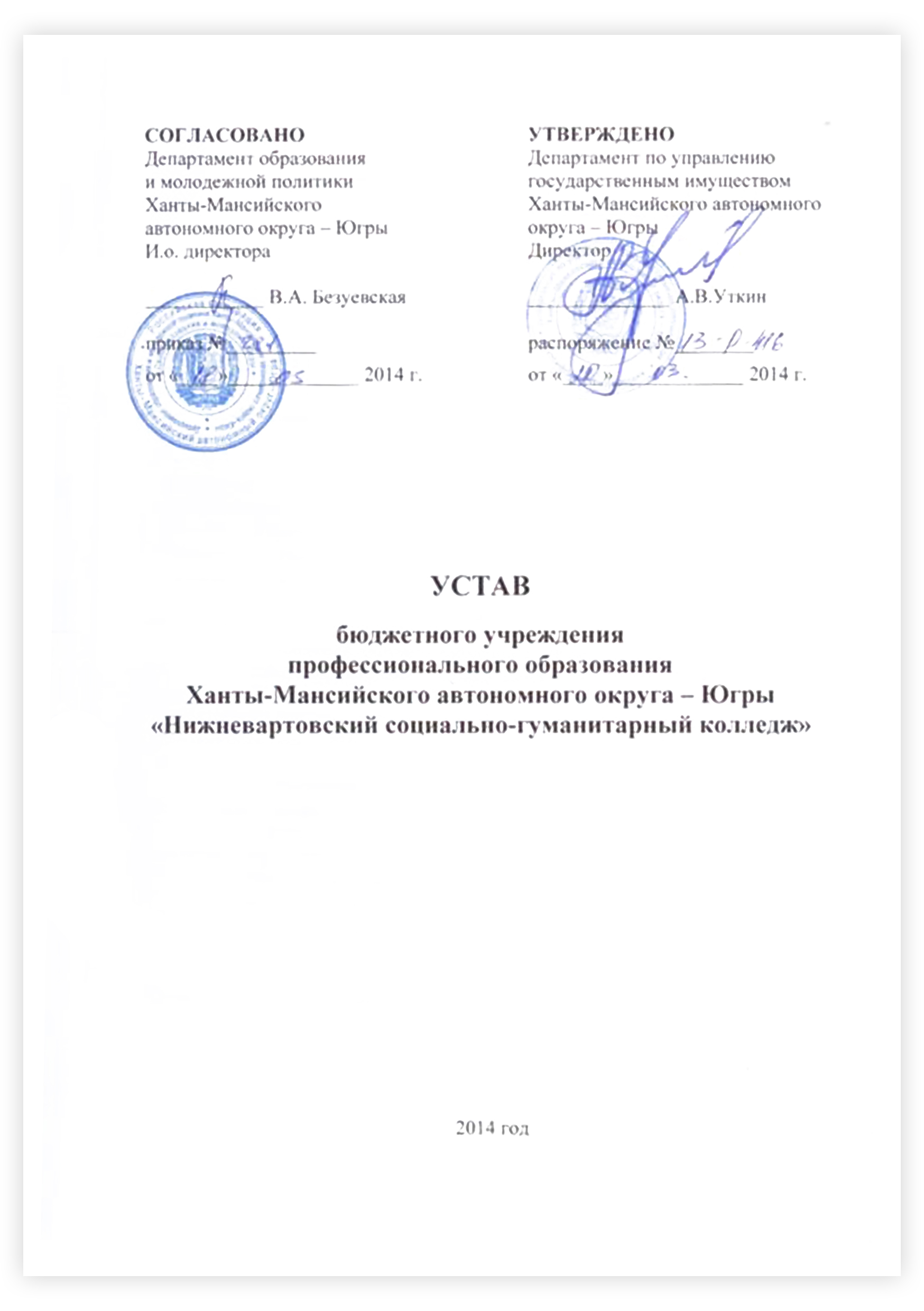 Устав можно увидеть по нажатию