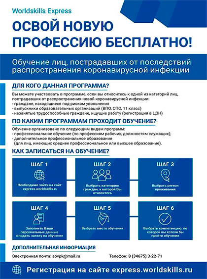 Освой новую профессию бесплатно!