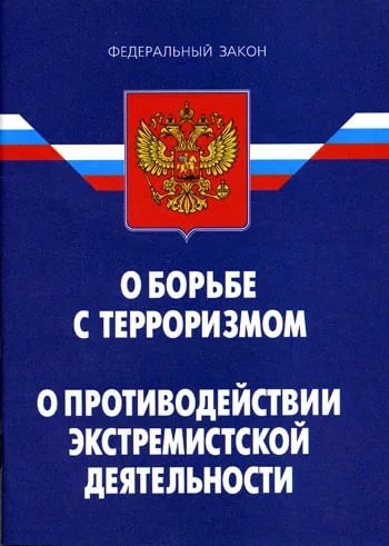 Разъяснение ответственности за участие и содействие террористической деятельности