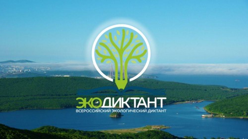 Студенты НСГК приняли участие во Всероссийском экологическом диктанте