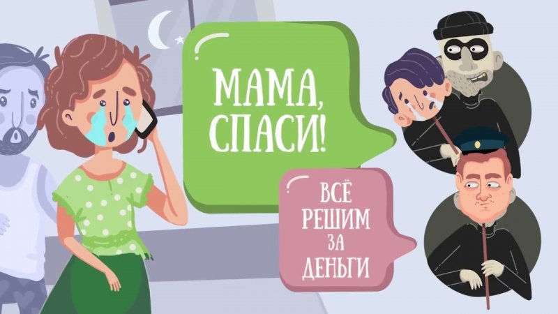 «Ваш родственник попал в ДТП»: как распознать телефонных мошенников