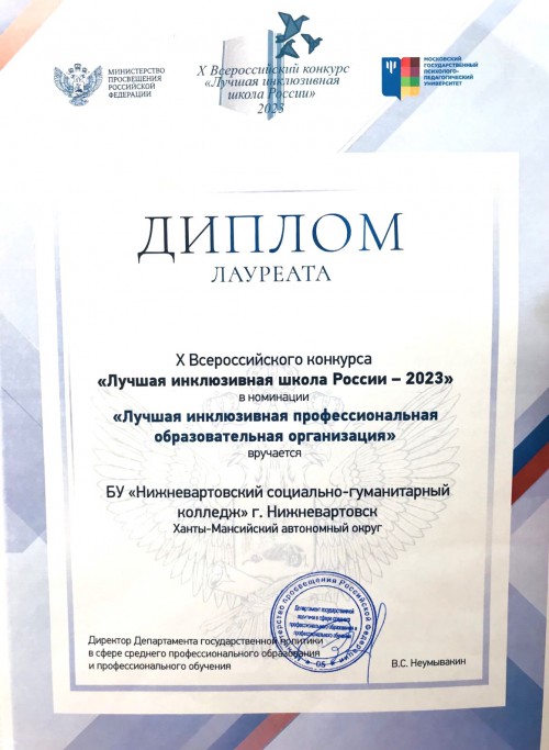 Лучшая инклюзивная практика России 