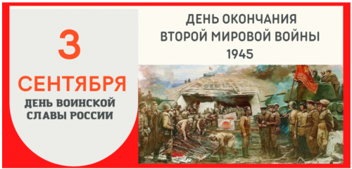 Студенты Нижневартовского социально-гуманитарного колледжа отметили   День победы над милитаристской Японией