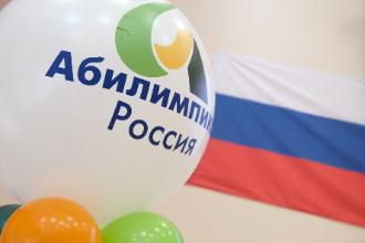 Отборочный этап VII Национального чемпионата «Абилимпикс»