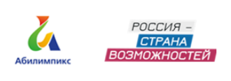В Ханты-Мансийском автономном округе – Югре состоится VII региональный чемпионат «Абилимпикс»