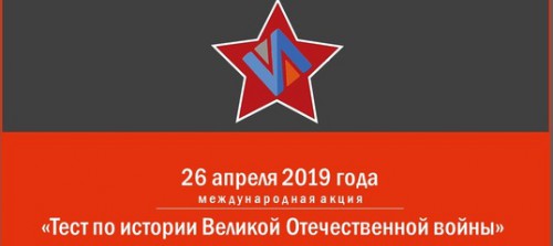 Студенты нашего колледжа приняли участие в Международной акции «Тест по истории Великой Отечественной войны»