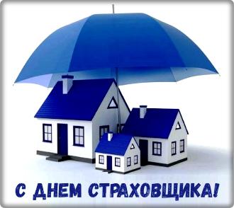 День страховщика в колледже