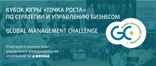 Приглашаем принять участие в проекте «Кубок Югры по управлению бизнесом «Точка Роста»