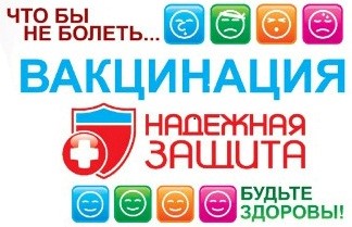 Будь здоров – сделай прививку от ГРИППа!
