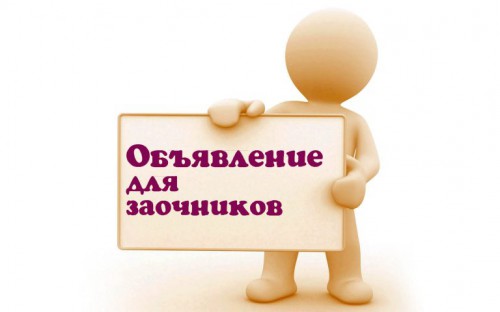 Начинается сессия на специальности 44.02.01. Дошкольное образование заочной формы обучения!