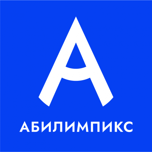 X региональный Чемпионат Югры «Абилимпикс» состоится 16.04.2025 - 18.04.2025 