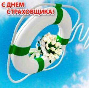 Профессиональный праздник «День страховщика»