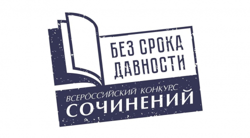 Подведены итоги конкурса сочинений «Без срока давности» среди обучающихся первых курсов «Нижневартовского социально-гуманитарного колледжа»