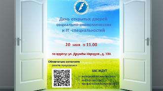  День открытых дверей «Безграничные возможности»