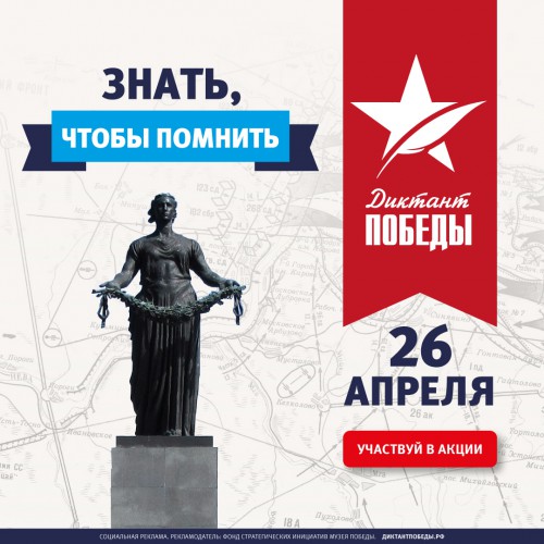 Студенты Нижневартовского социально-гуманитарного колледжа приняли участие Диктанте Победы