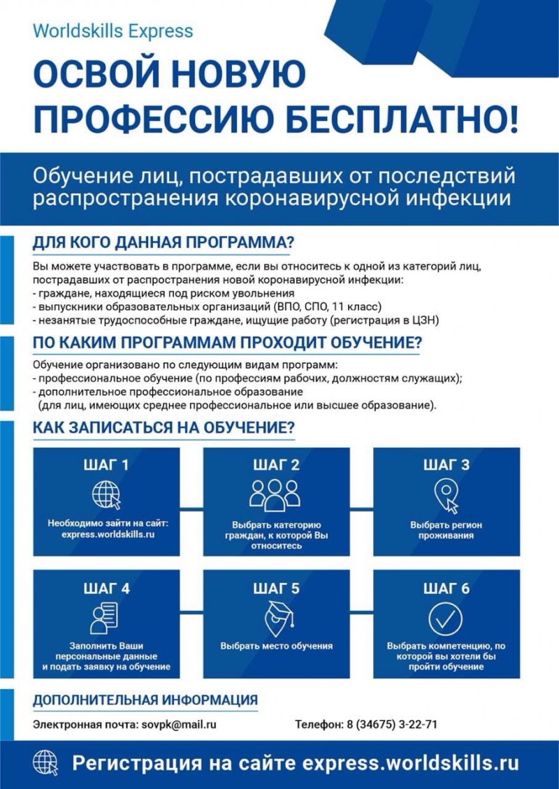 Освой новую профессию бесплатно! Освой новую профессию бесплатно!