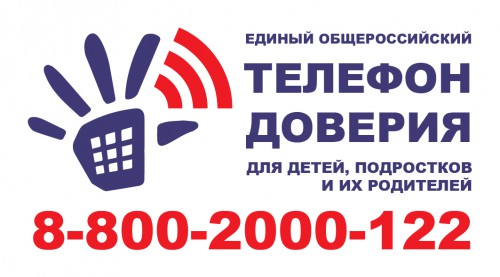 В каких ситуациях можно посоветовать ребенку позвонить на Детский телефон доверия?