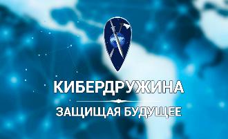 Обучение Кибердружины колледжа