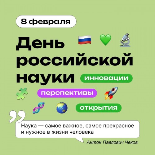 Празднование Дня российской науки в колледже