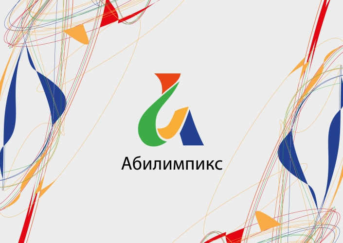 Югра готовится к чемпионату «Абилимпикс»
