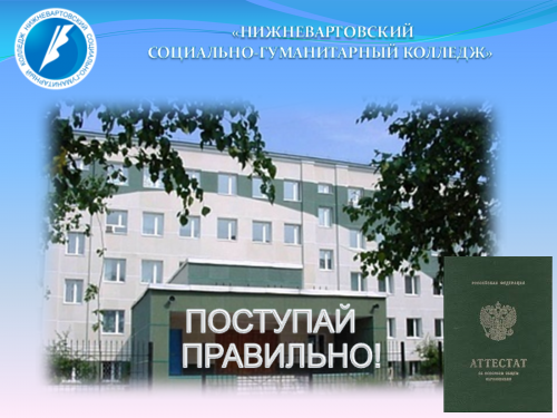 Встреча с родителями выпускников школ Нижневартовска