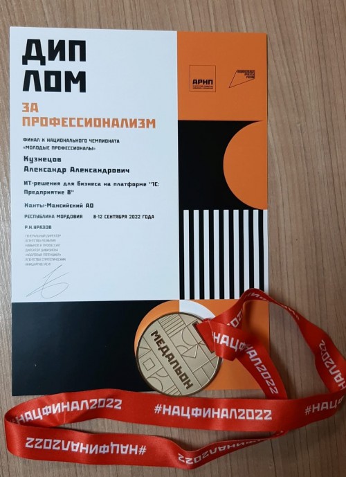 Молодые профессионалы среди нас. Результаты Финала Национального Чемпионата WorldSkills Russia 2022