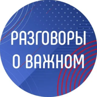 Разговоры о важном! Обычаи и традиции моего народа: как прошлое соединяется с настоящим?