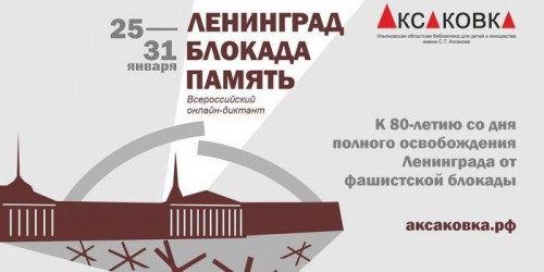 Студенты Нижневартовского социально-гуманитарного колледжа приняли участие во Всероссийском онлайн-диктанте «Ленинград. Блокада. Память»