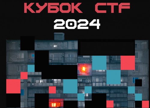 Студенты НСГК приняли участие во Всероссийских соревнований в области информационной безопасности «Кубок CTF России» - 2024