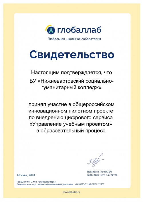 Успешно завершен пилотный проект по внедрению цифрового сервиса компании ГлобалЛаб «Управление учебным проектом» в образовательный процесс колледжа