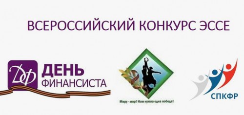 Студентка нашего колледжа-победитель регионального этапа Всероссийского конкурса эссе «День финансиста-2024»