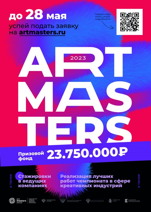 Национальный открытый чемпионат творческих компетенций ArtMasters