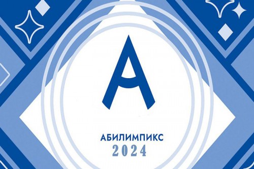 Отборочный этап Национального чемпионата «Абилимпикс»
