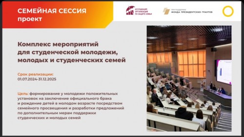 Проект «Семейная сессия». 