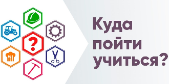 Куда пойти учиться: родители-дети-учителя