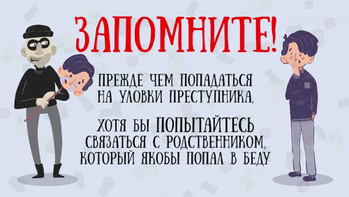 «Ваш родственник попал в ДТП»: как распознать телефонных мошенников
