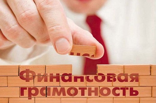 Стартовала регистрация на онлайн-форум «Финансовая грамотность»