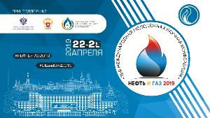Международная молодежная научная конференция «Нефть и газ - 2019»