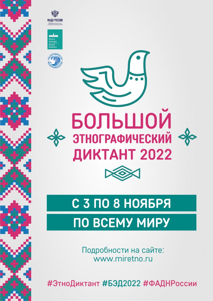 БЭД_афиша_2022_afisha_v_A4_2.jpg