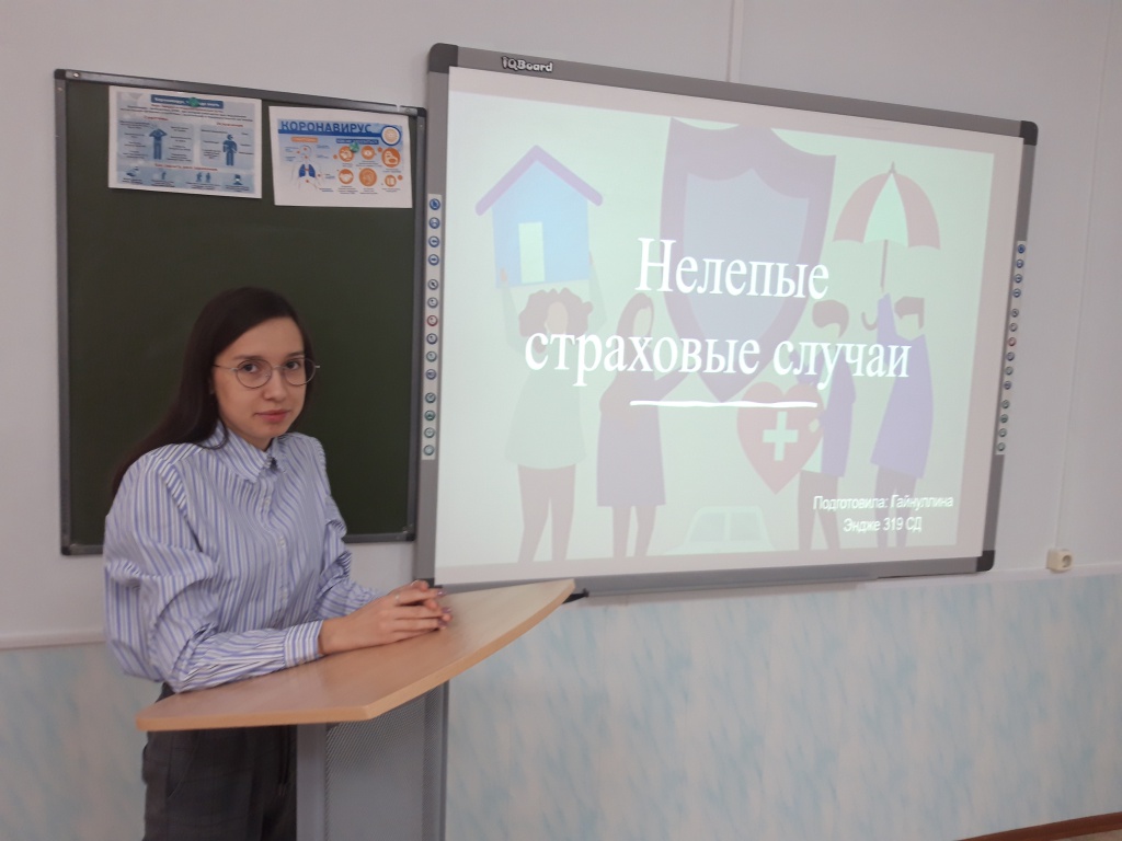 Гайнуллина Э. о нелепых страховых случаях.jpg